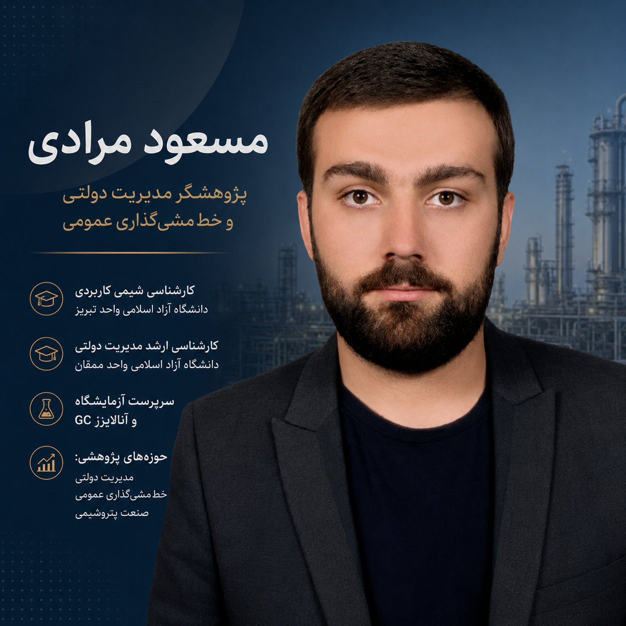 مسعود مرادی، پژوهشگر مدیریت دولتی و خط‌مشی‌گذاری عمومی